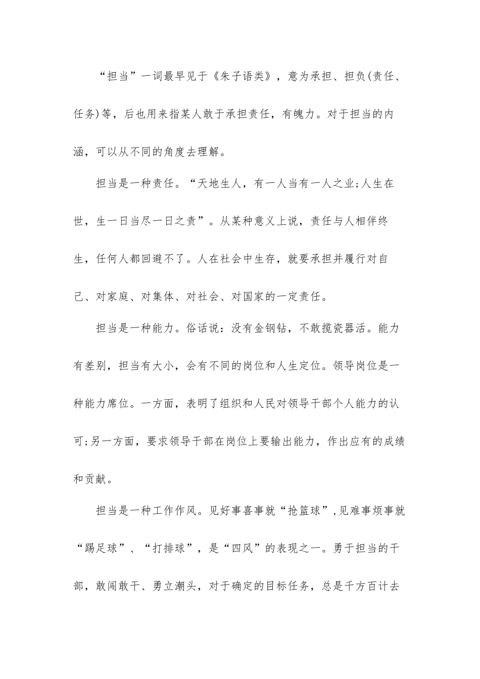 党课发言材料：勇担当善作为努力奋进新时代.docx_第2页