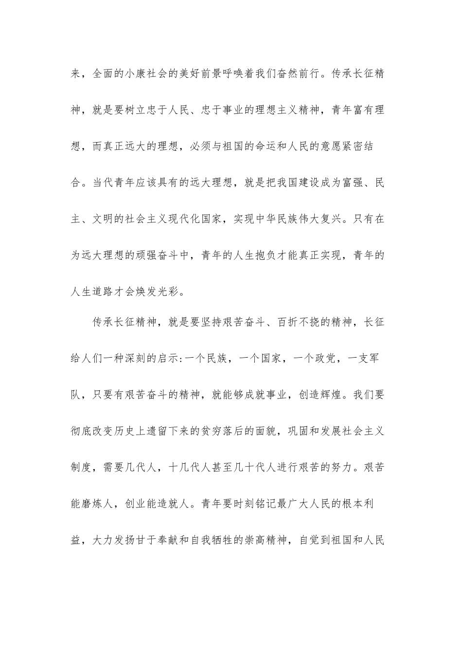 党员长征精神学习心得体会材料八篇.docx_第2页