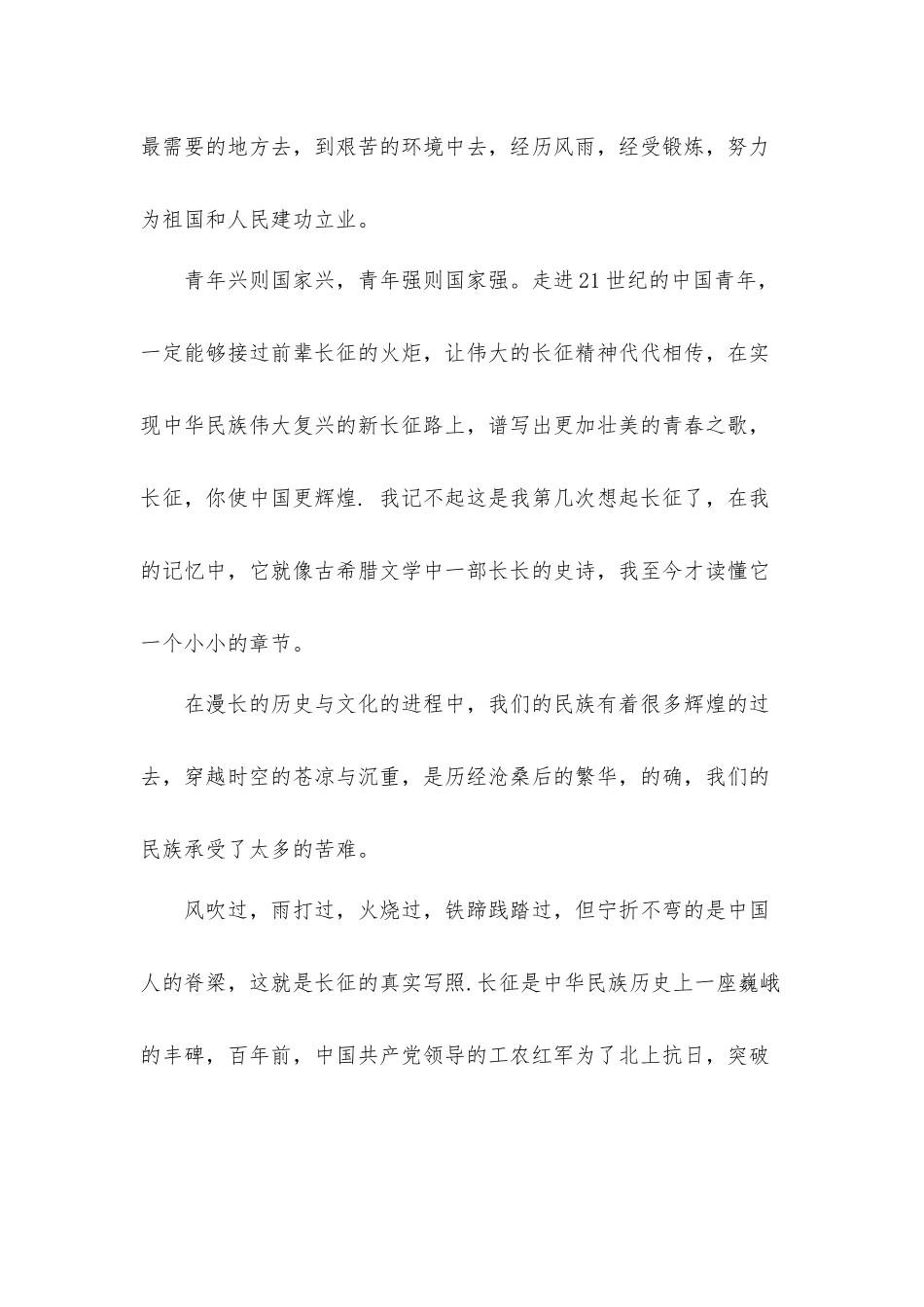 党员长征精神学习心得体会材料八篇.docx_第3页