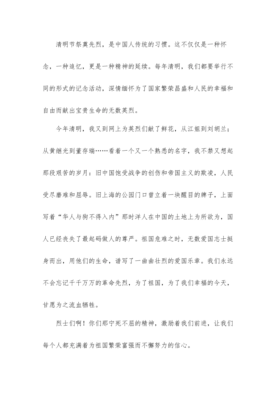 党员“奋进网上祭英烈”主题活动心得体会材料八篇.docx_第3页