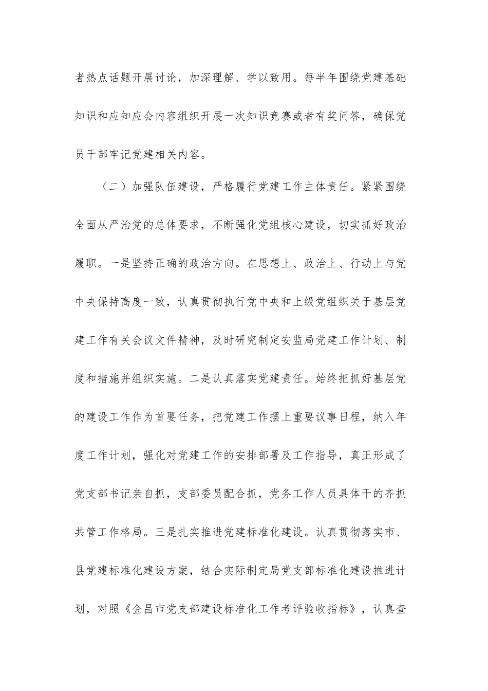 党支部基层党建工作总结材料6篇.docx_第3页