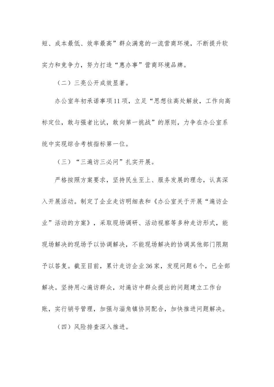 干部作风建设年工作开展情况报告材料.docx_第2页