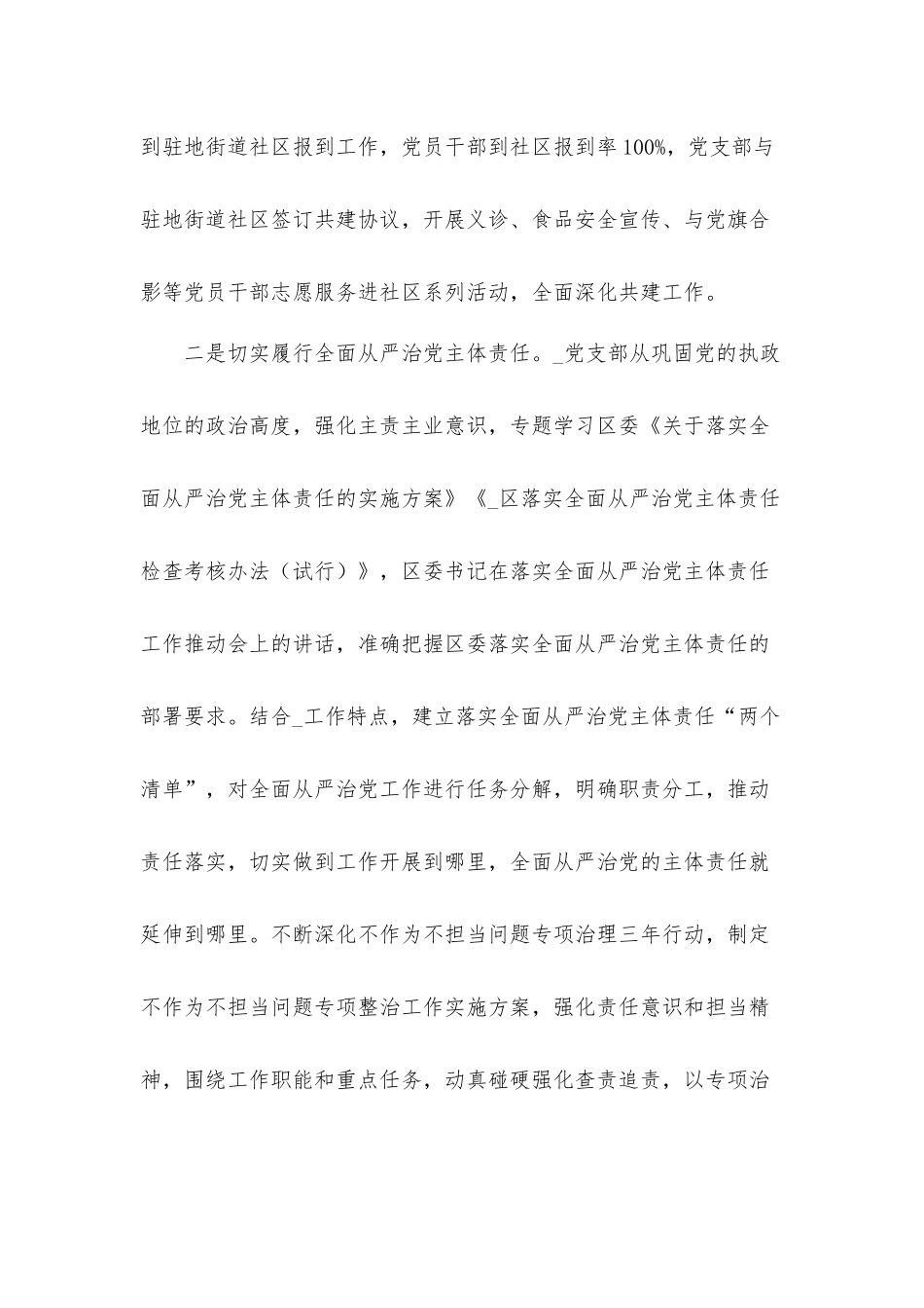 党支部党员党建工作总结材料8篇.docx_第3页