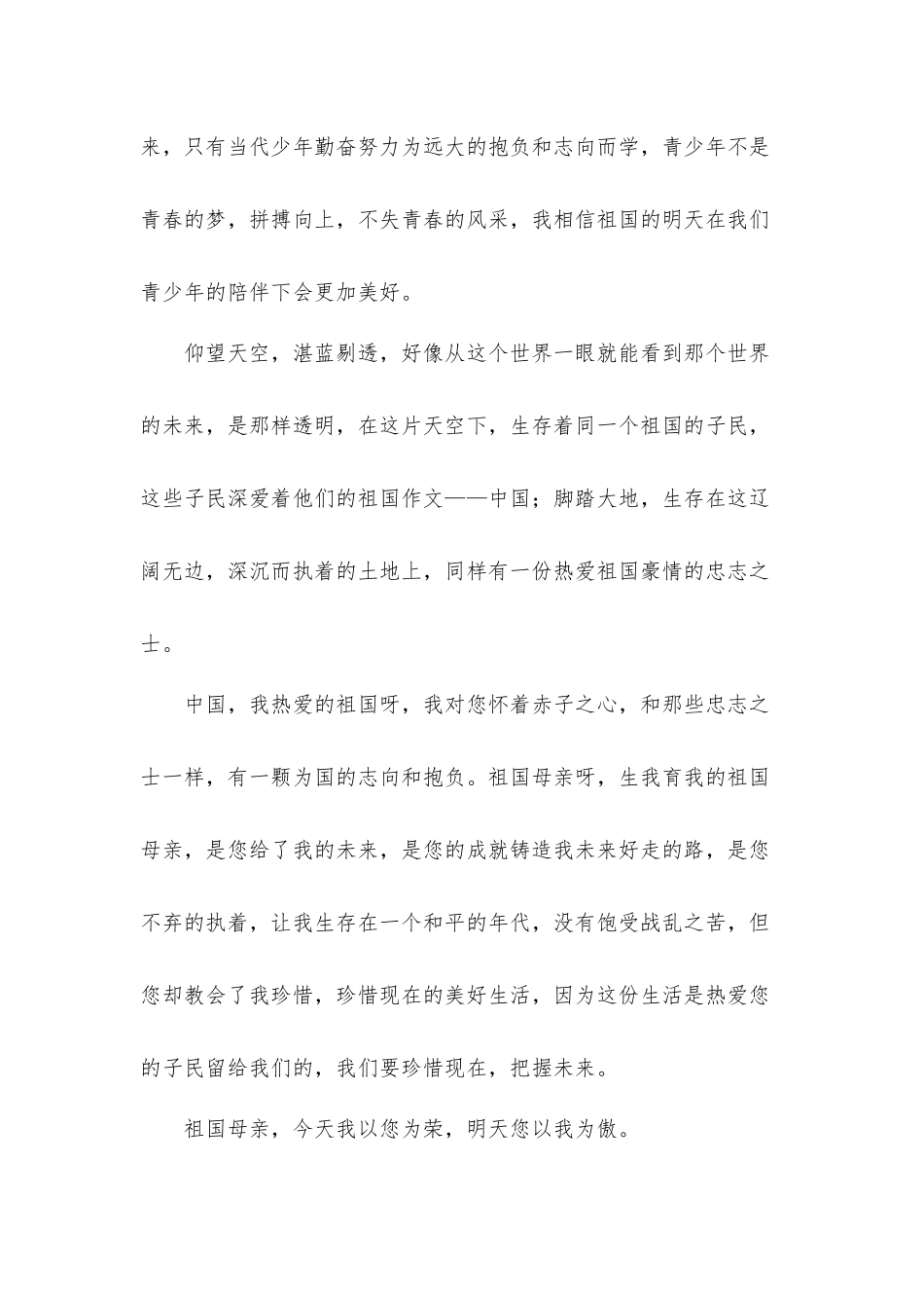 赓续红色血脉强国复兴有我党员心得体会材料8篇.docx_第2页