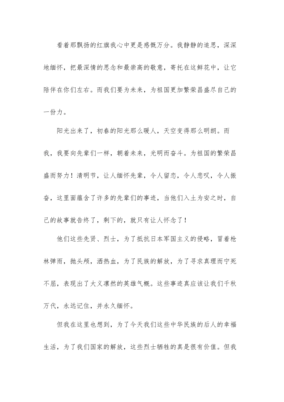 2022传承英烈精神奋进伟大征程心得体会感想4篇.docx_第3页