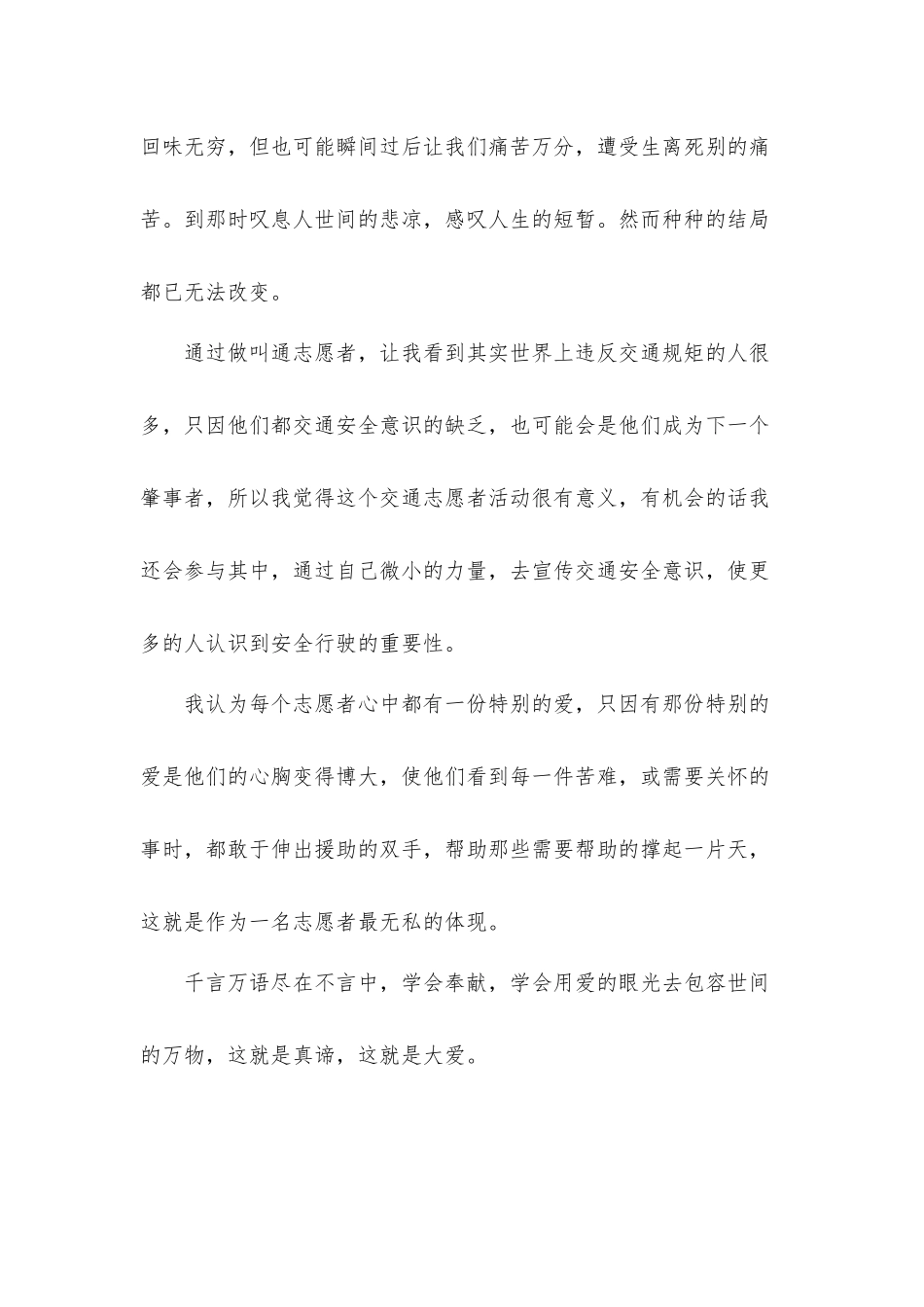 2022交通志愿者活动心得体会材料四篇.docx_第2页