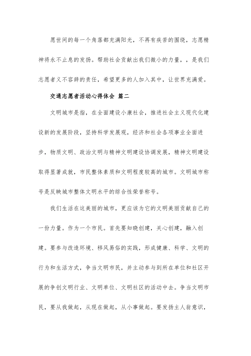 2022交通志愿者活动心得体会材料四篇.docx_第3页