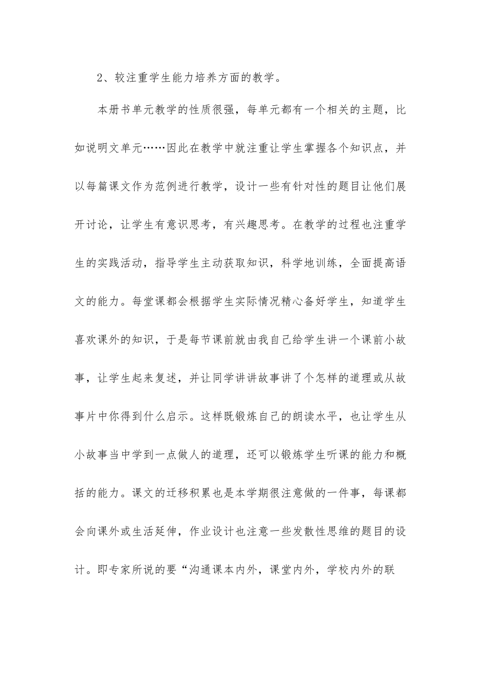 2022年教师个人总结心得体会材料五篇.docx_第2页