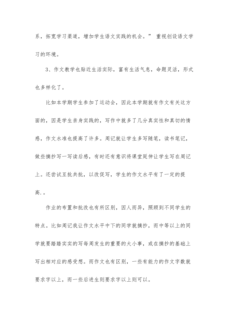 2022年教师个人总结心得体会材料五篇.docx_第3页
