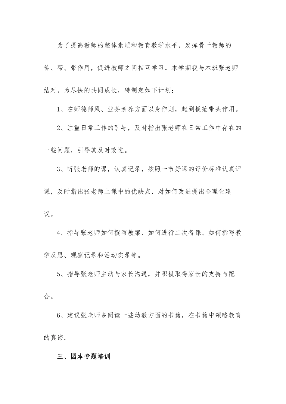 2022年度幼儿园小班幼师个人工作计划材料五篇.docx_第2页
