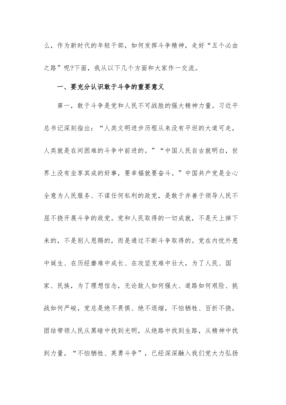 党课——勇做敢于斗争的时代“后浪”扎实走好“五个必由之路”.docx_第2页