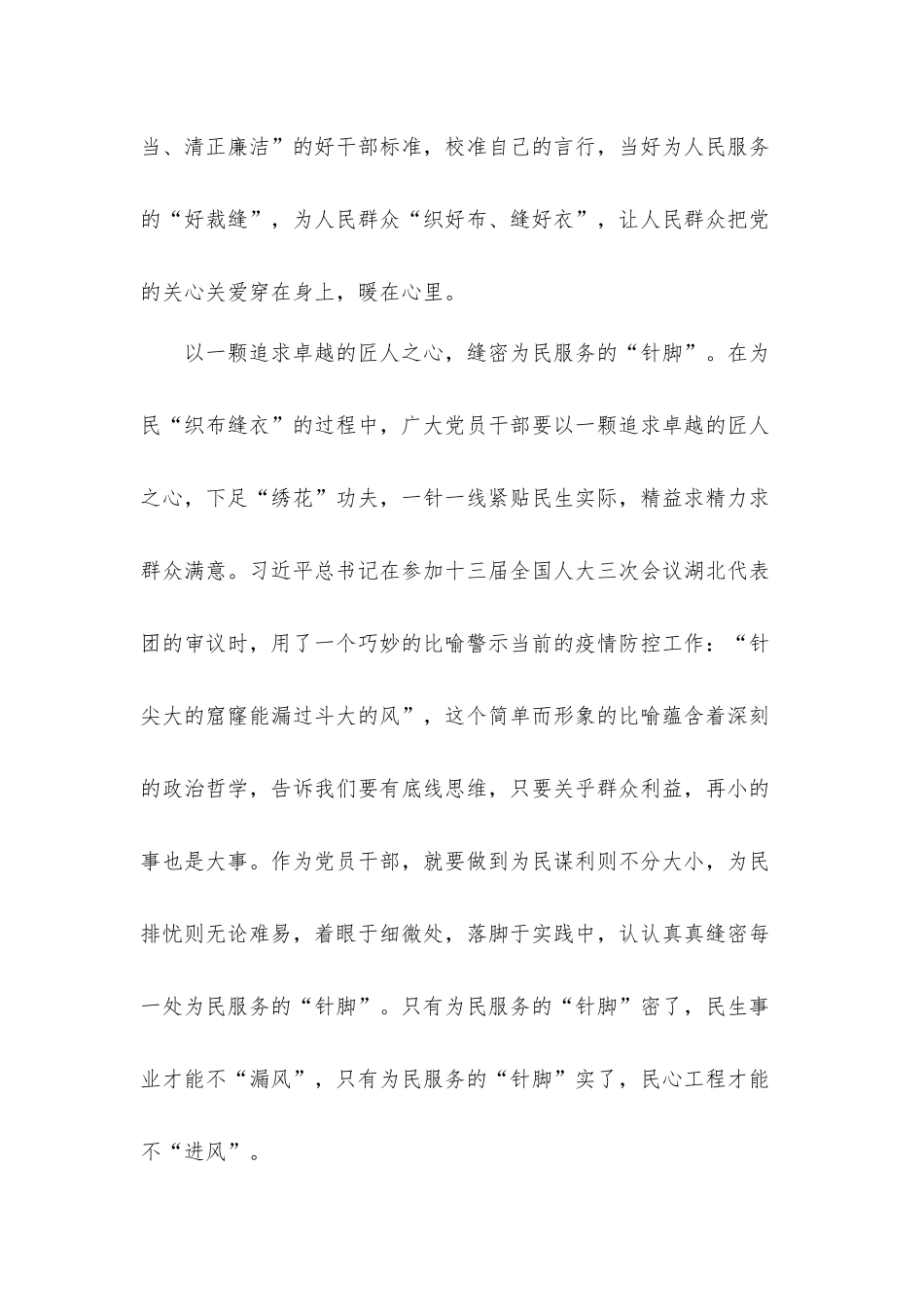 2022专题片正风反腐就在身边心得体会3篇.docx_第2页