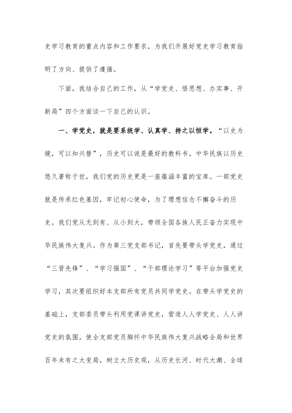 党史学习教育个人心得体会材料四篇.docx_第2页