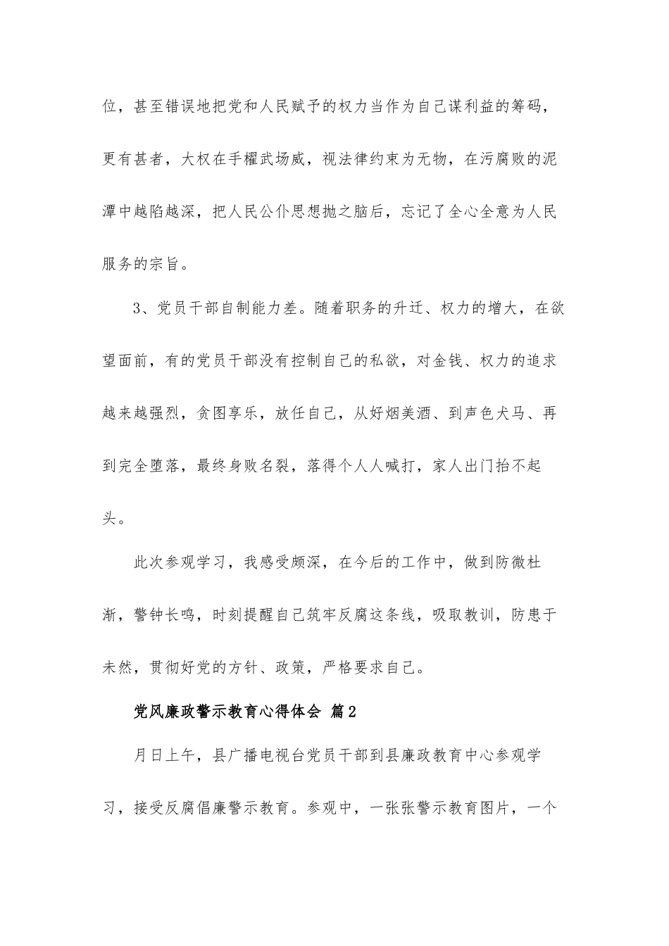 党风廉政警示教育心得体会材料5篇.docx_第2页