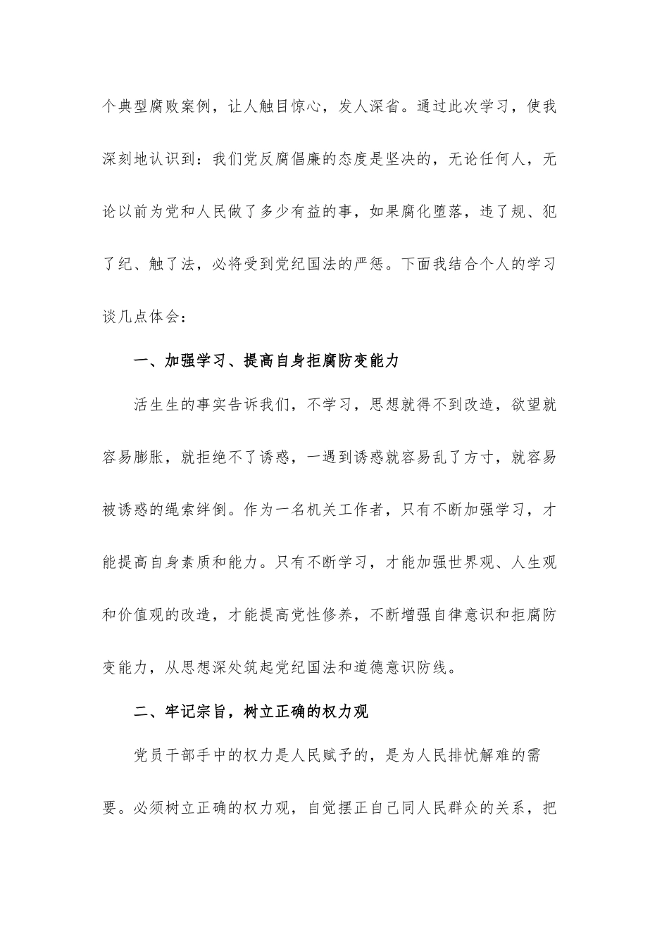 党风廉政警示教育心得体会材料5篇.docx_第3页
