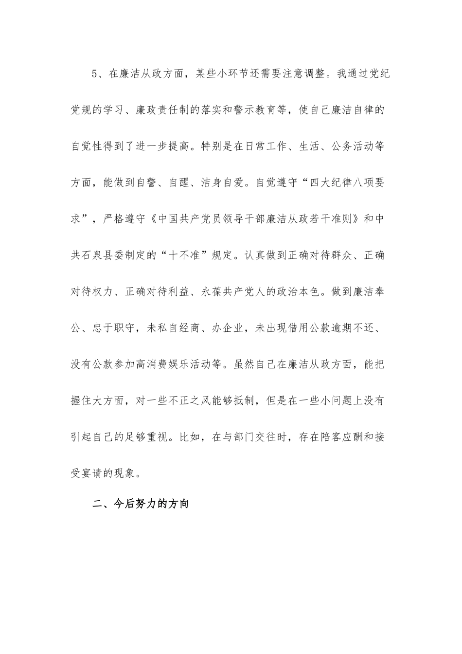 党史学习专题生活会“五个带头”对照剖析材料3篇.docx_第3页