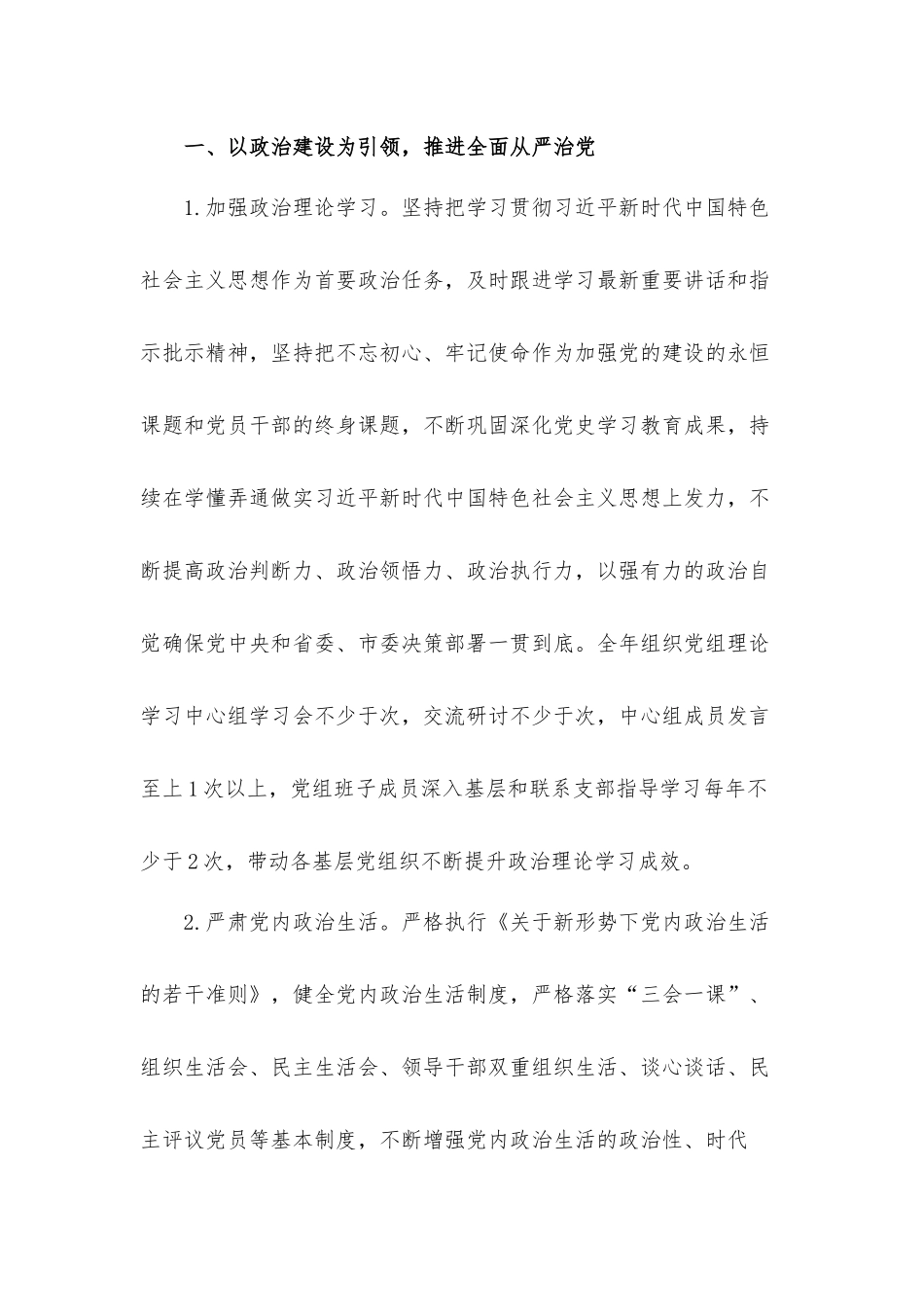 关于落实2022年全面从严治党6大工作要点材料.docx_第2页