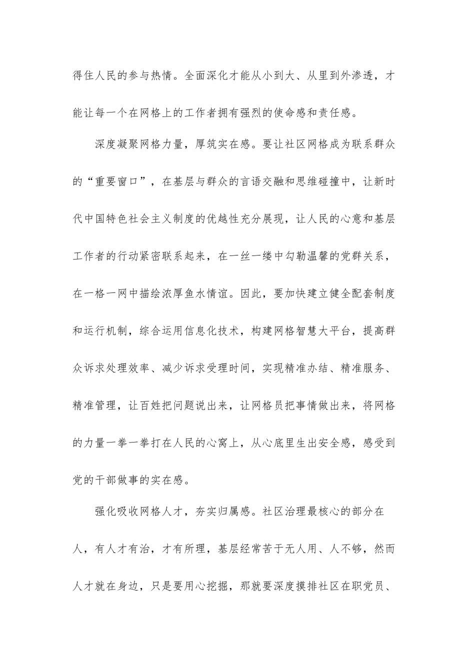 2022社区街道全国两会精神心得体会材料三篇.docx_第2页