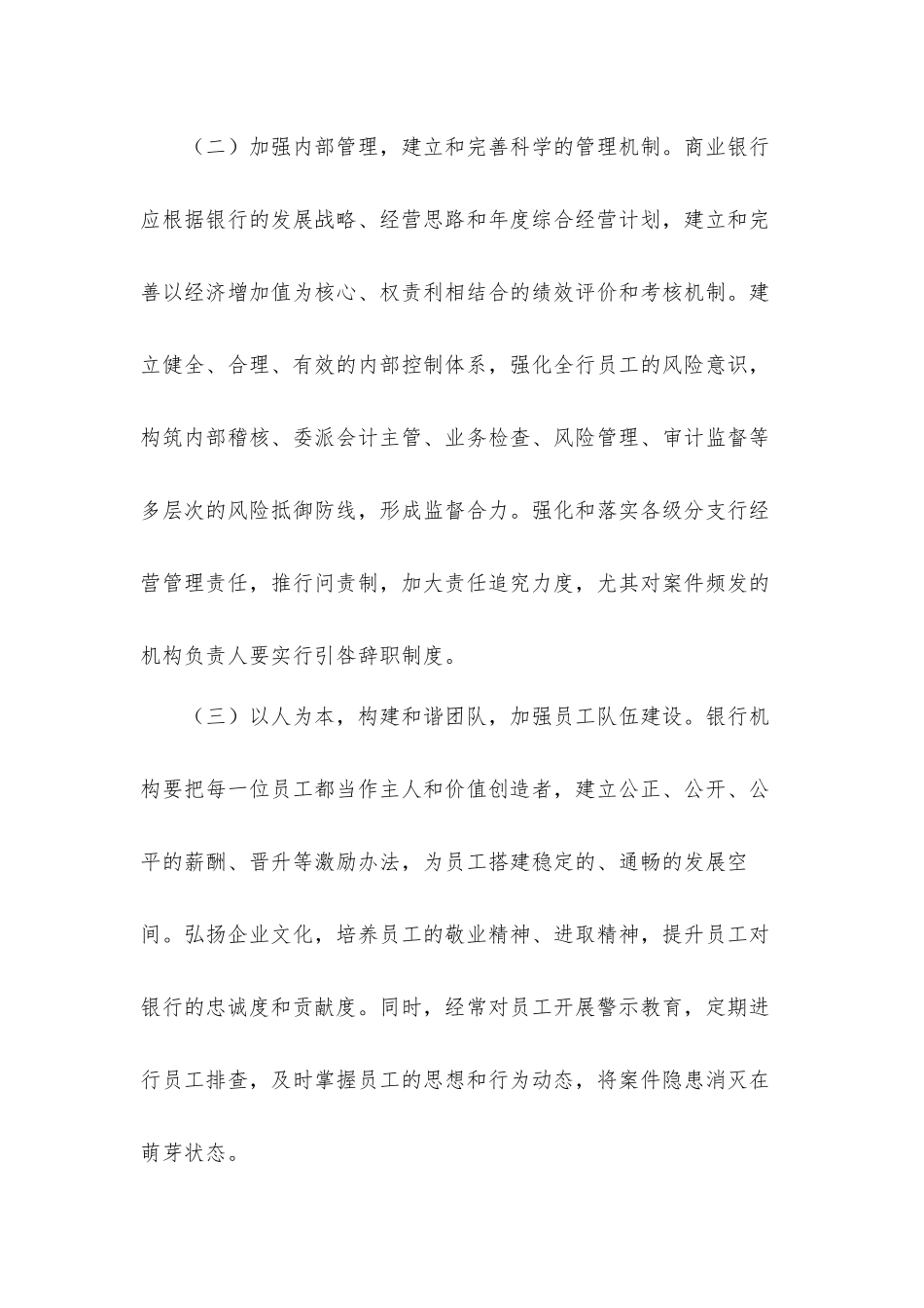关于警示教育学习心得体会材料6篇.docx_第2页