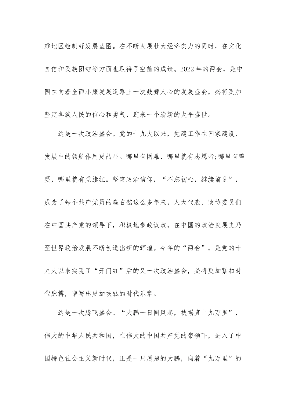 聚焦两会关注民生心得体会材料两篇.docx_第2页