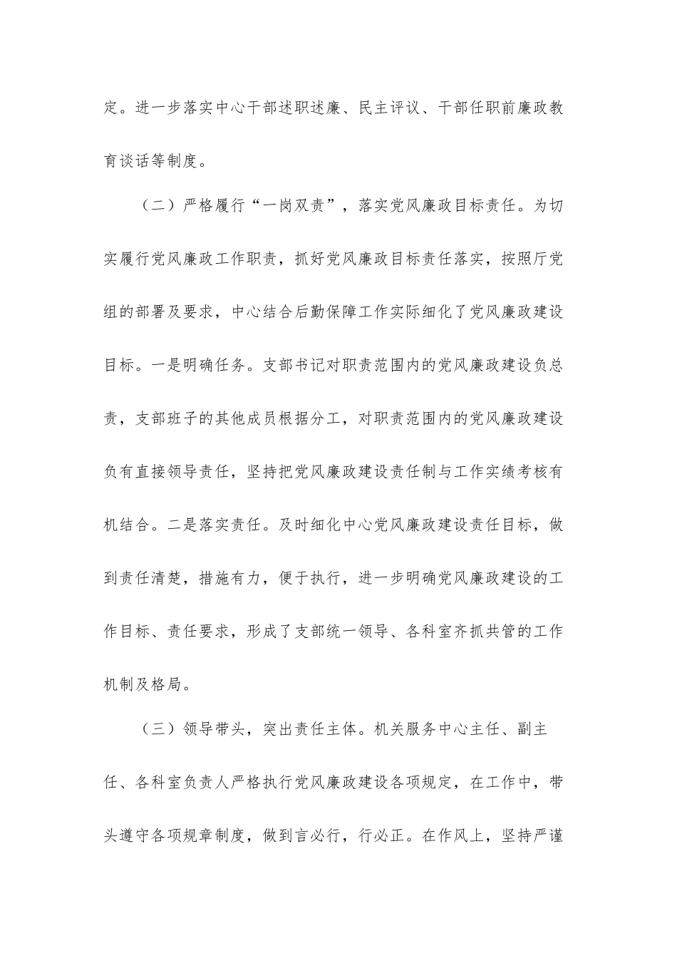 机关部门党风廉洁建设工作情况总结材料.docx_第3页
