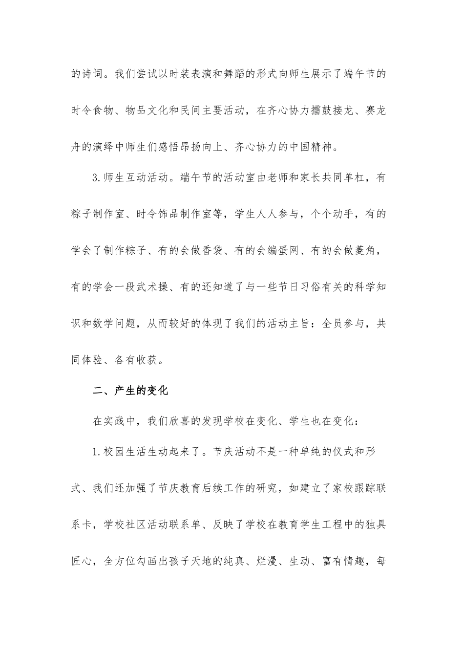 2022年端午节活动心得体会材料5篇.docx_第2页