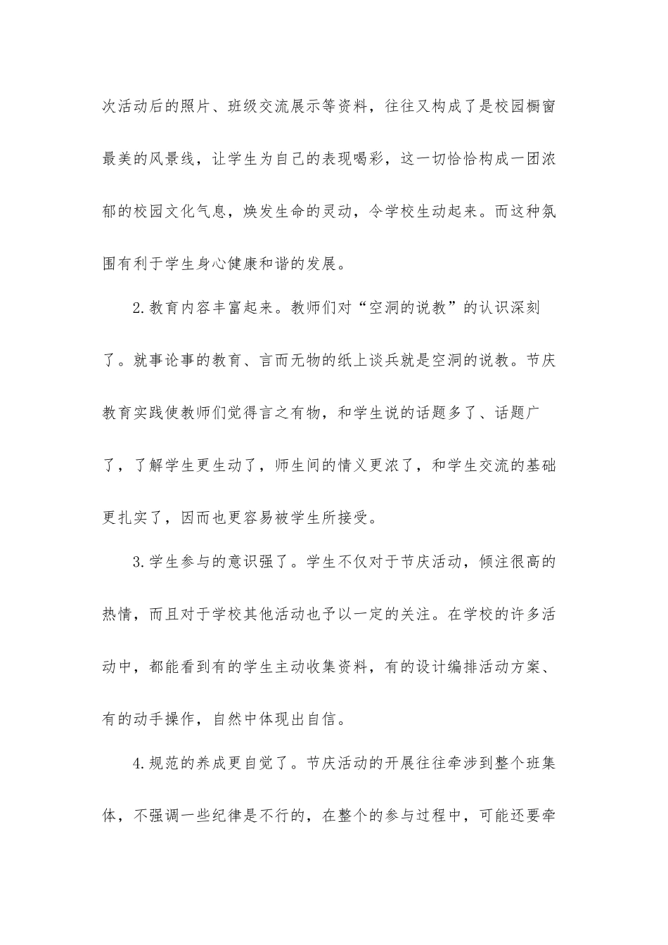 2022年端午节活动心得体会材料5篇.docx_第3页