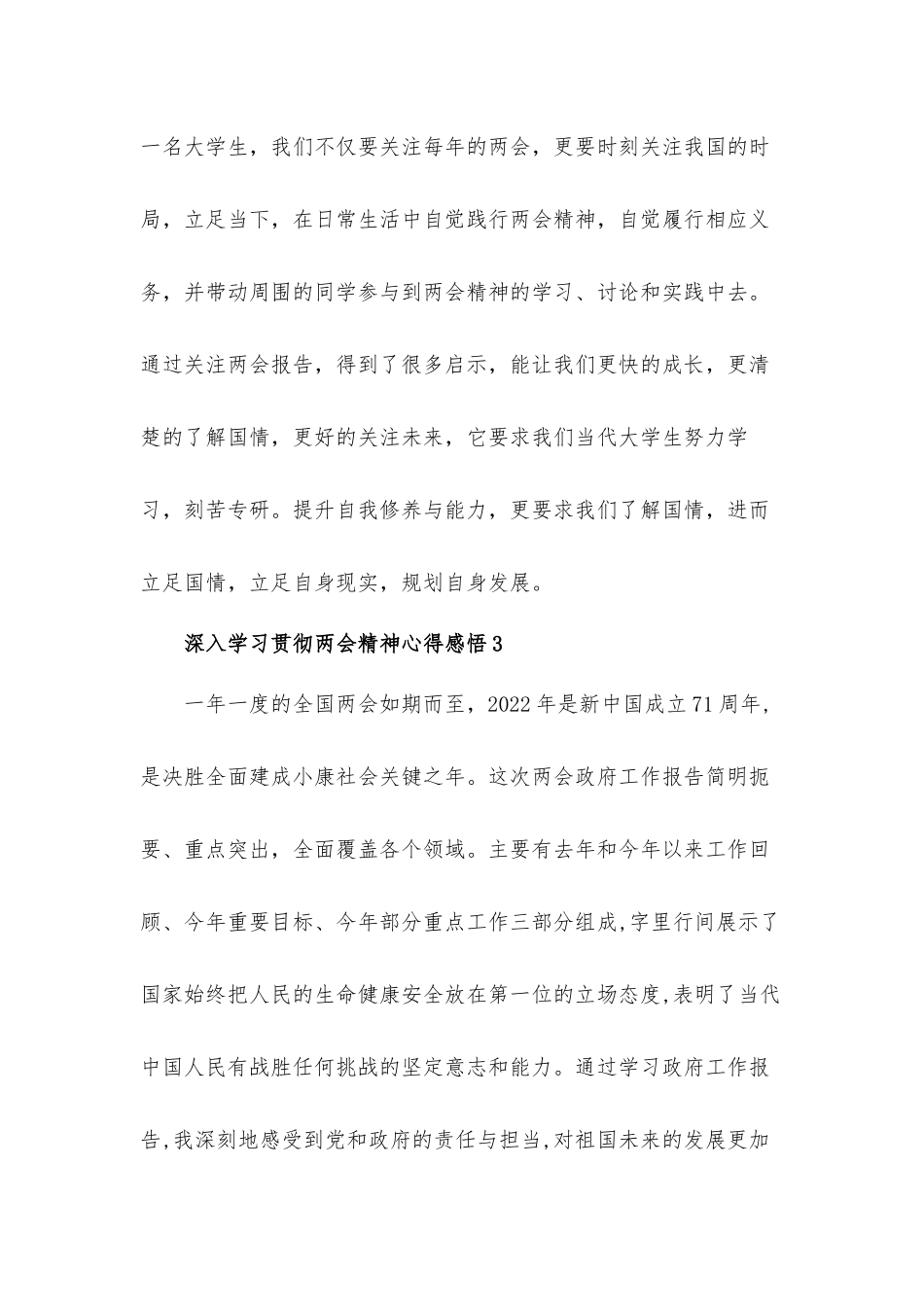 深入学习贯彻两会精神心得体会感悟五篇.docx_第3页