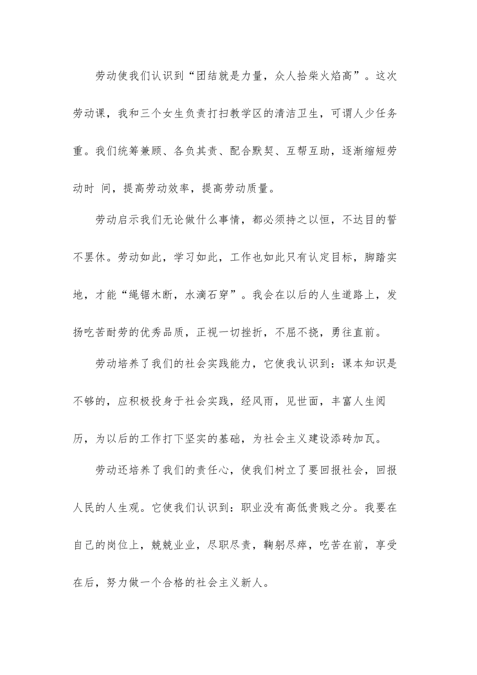 关于五一劳动心得体会材料5篇.docx_第2页