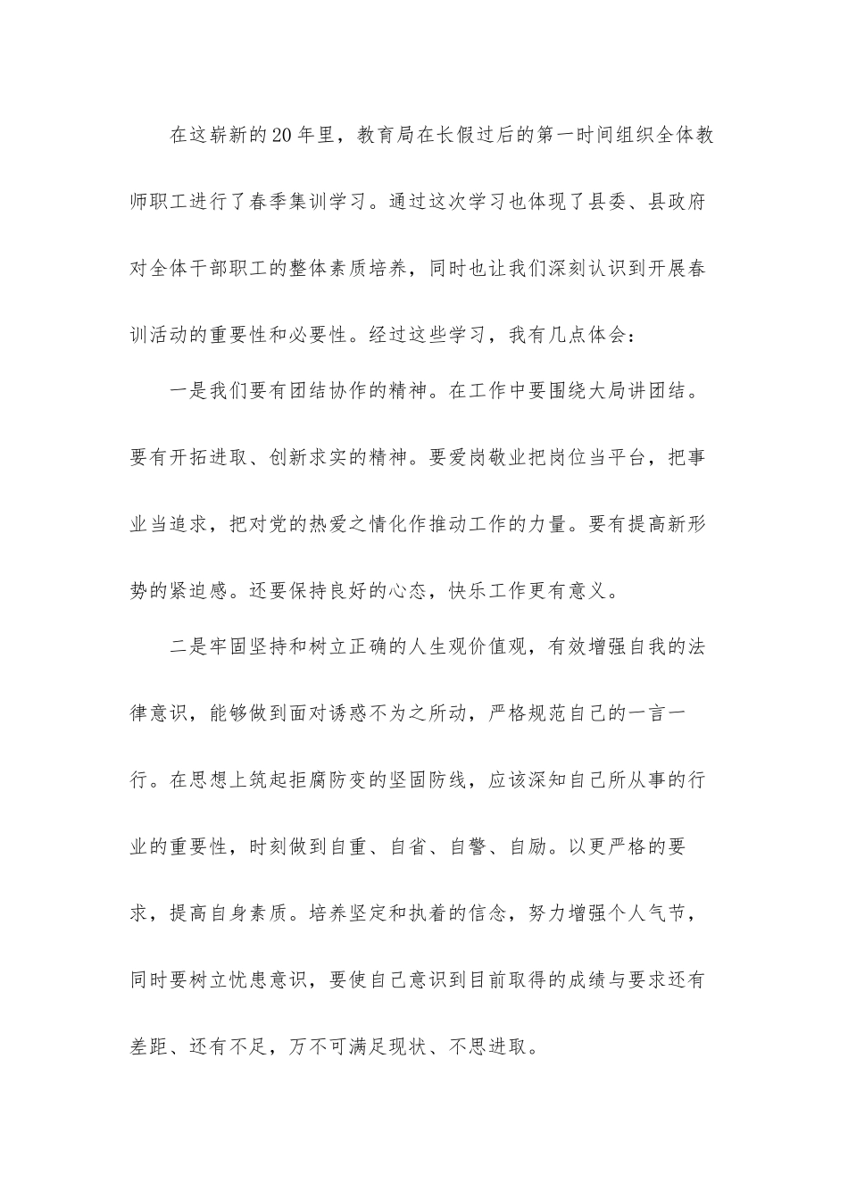 2022教师春训心得体会材料五篇.docx_第3页
