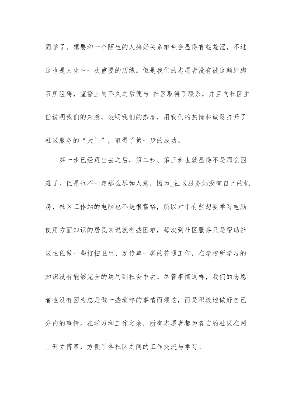 青年志愿者活动心得体会材料4篇.docx_第2页