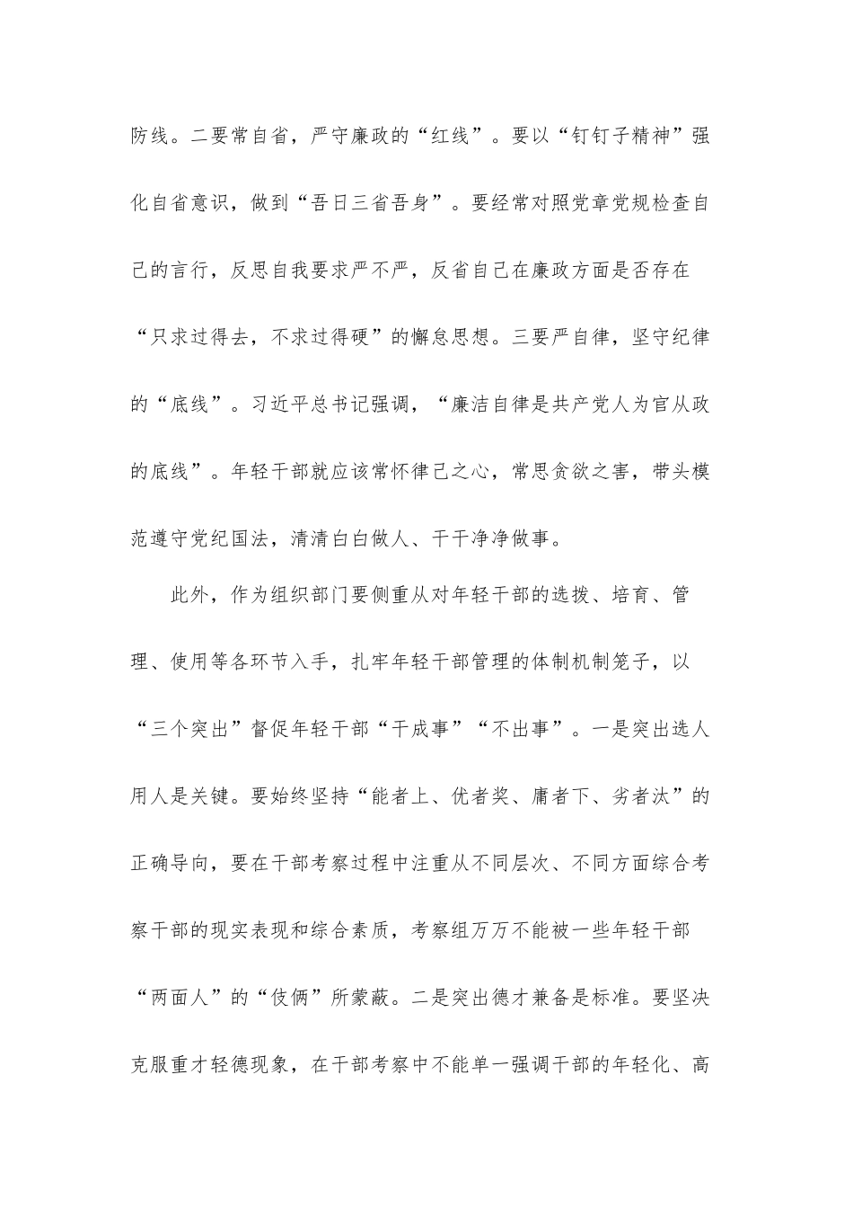 2022教师观看零容忍观后感心得体会材料3篇.docx_第2页