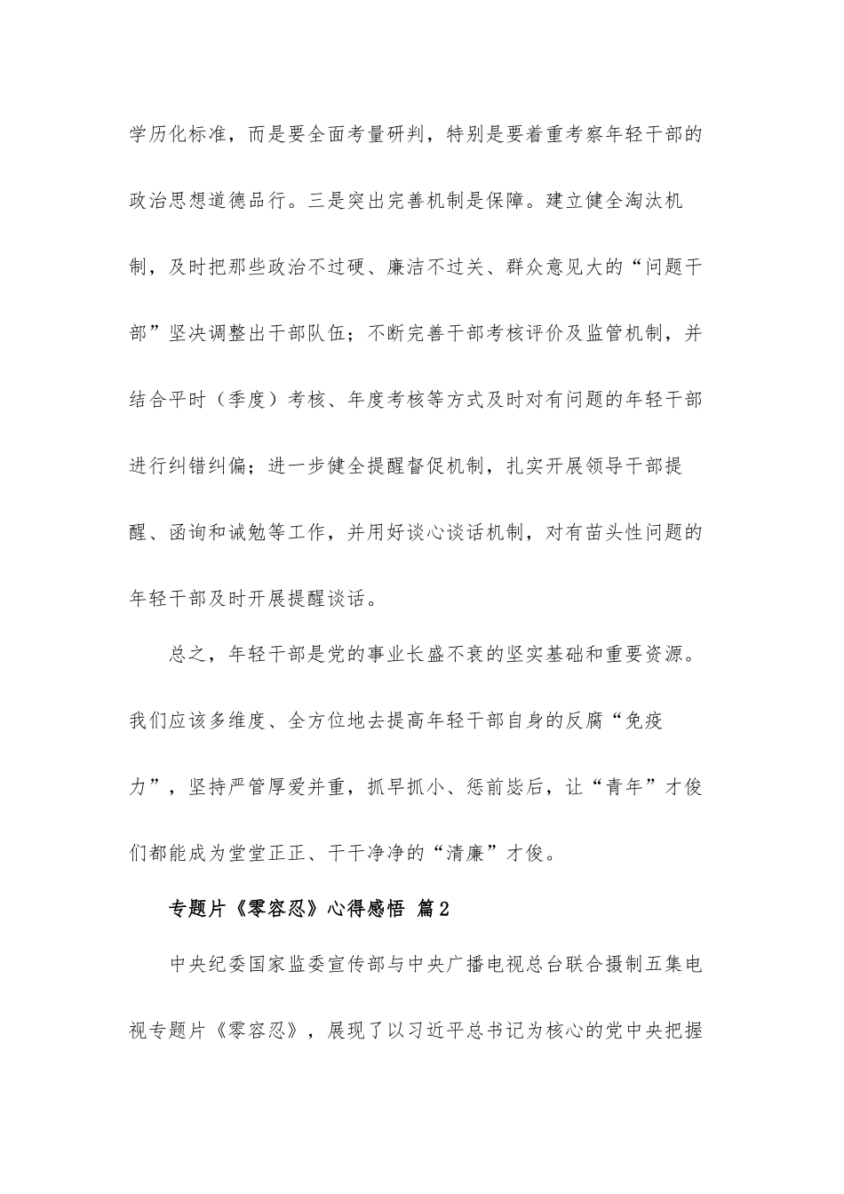 2022教师观看零容忍观后感心得体会材料3篇.docx_第3页