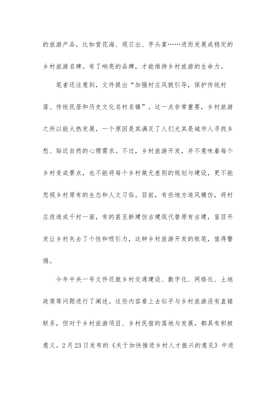 2022中央一号文件学习乡村振兴心得体会材料两篇.docx_第2页