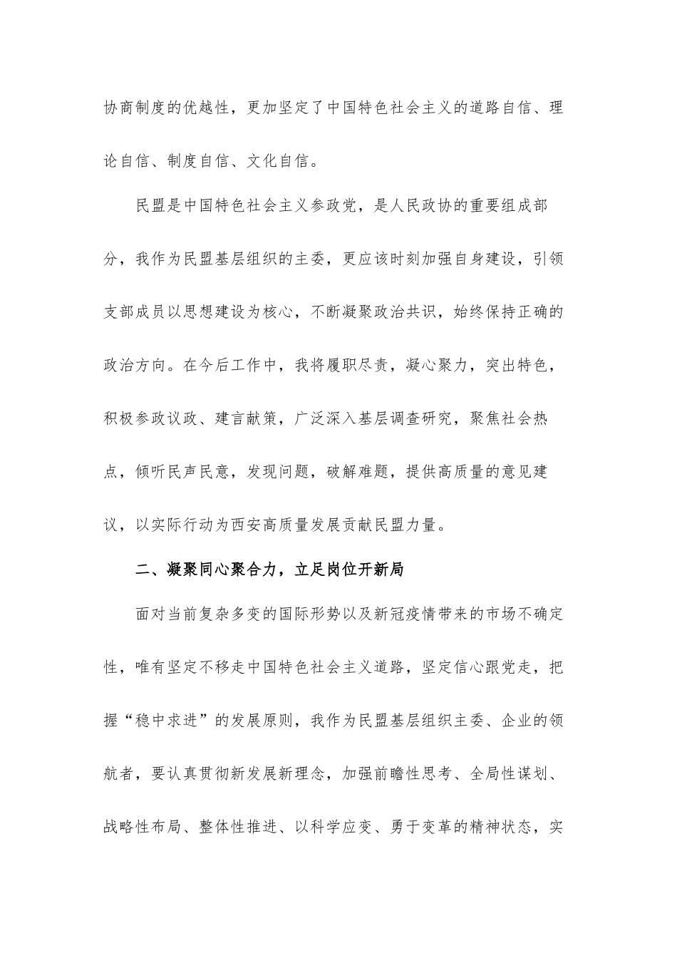 深入学习​2022年全国“两会”精神心得体会材料三篇.docx_第3页