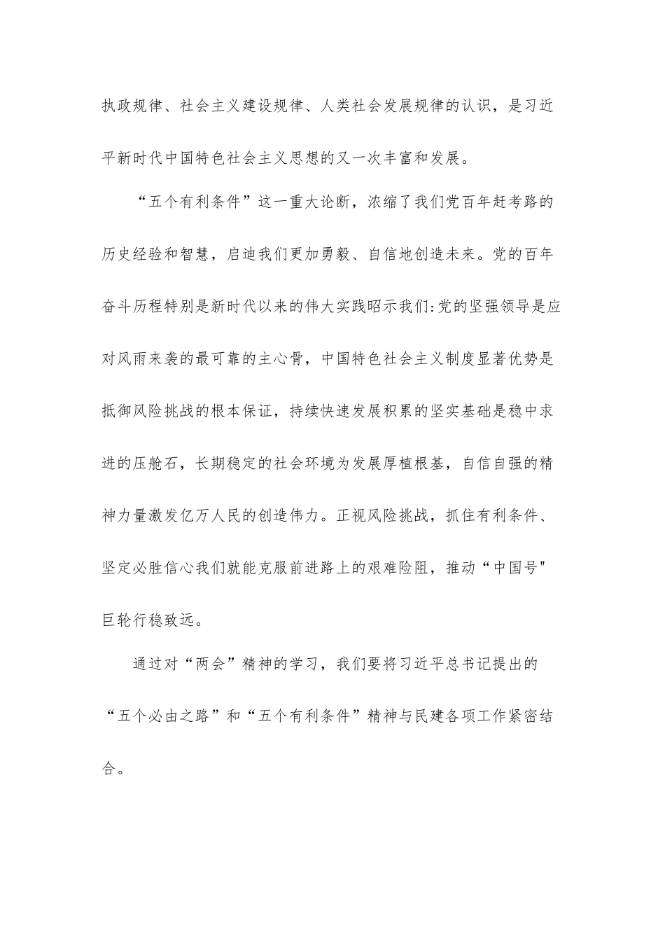学习全国两会精神心得体会材料四篇.docx_第2页