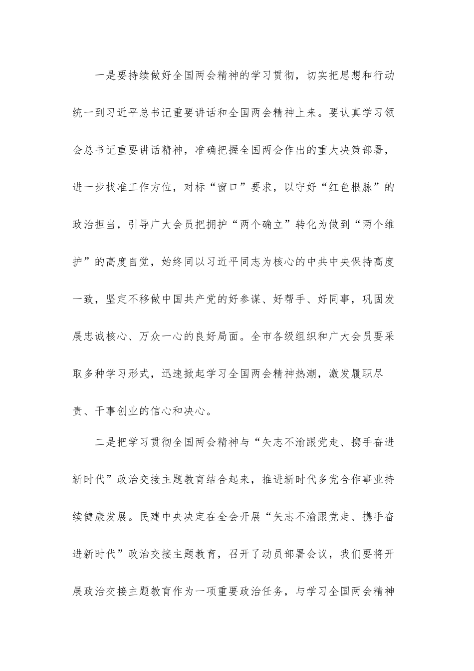 学习全国两会精神心得体会材料四篇.docx_第3页