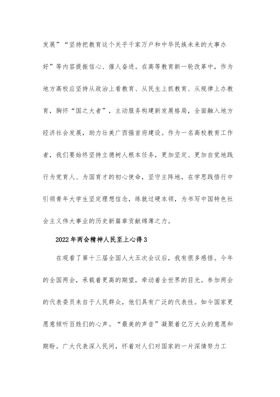 2022年两会精神人民至上心得体会五篇.docx_第2页