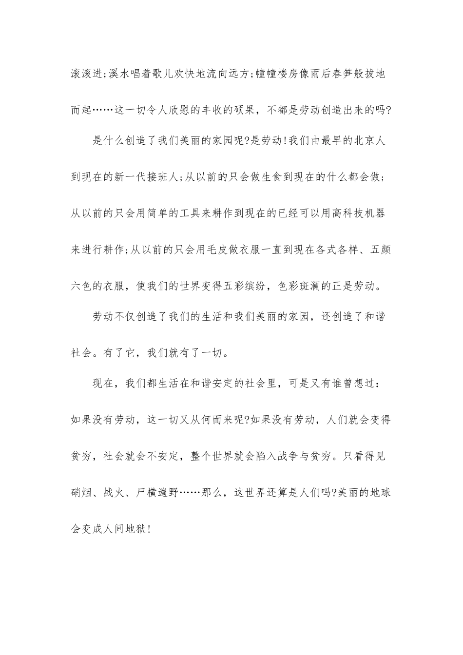 五一劳动节心得体会材料五篇.docx_第2页