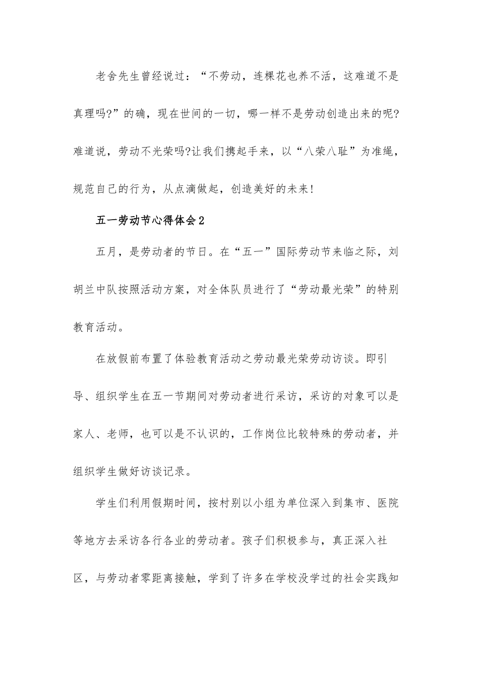 五一劳动节心得体会材料五篇.docx_第3页