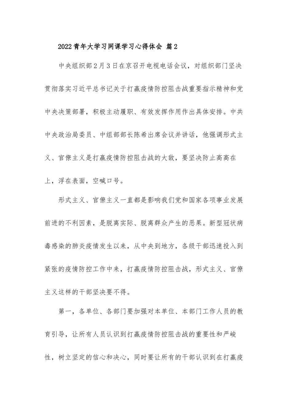 2022青年大学习网课学习心得体会材料5篇.docx_第3页