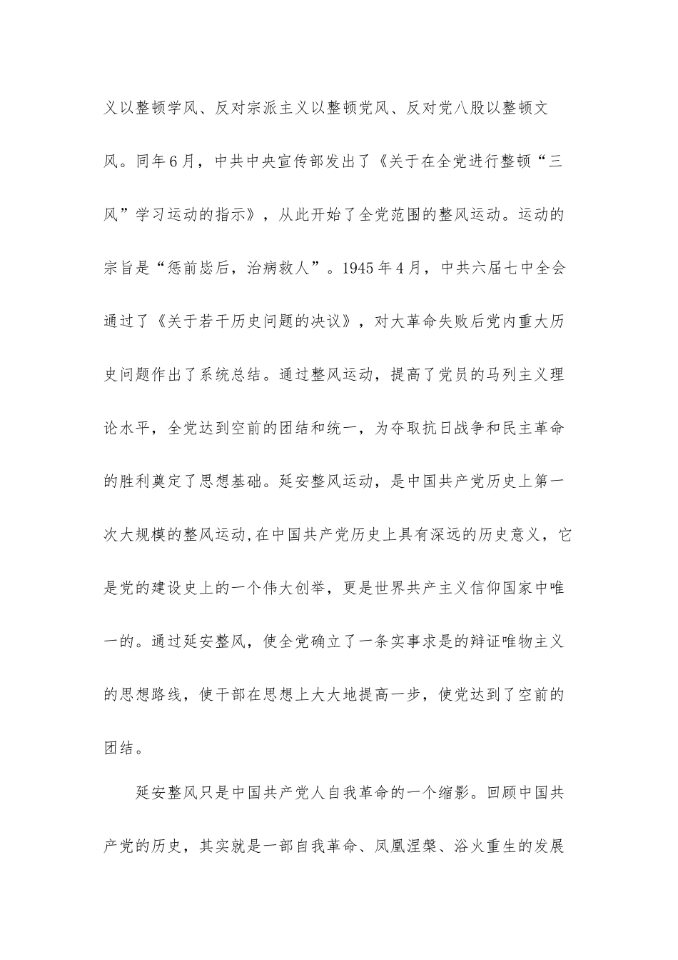 延安精神党课发言材料7篇.docx_第2页