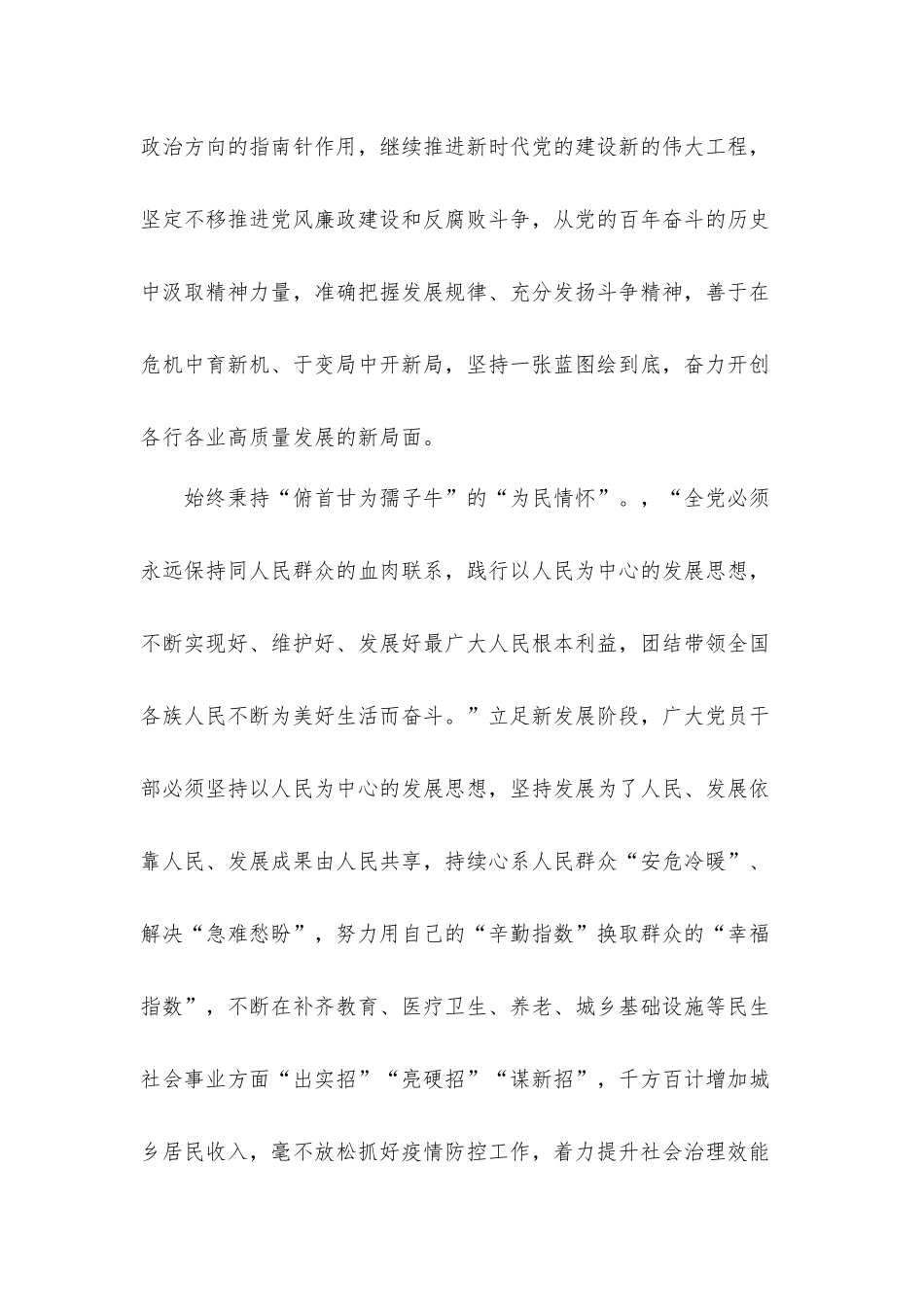 2022电视专题片《零容忍》心得体会材料5篇.docx_第3页