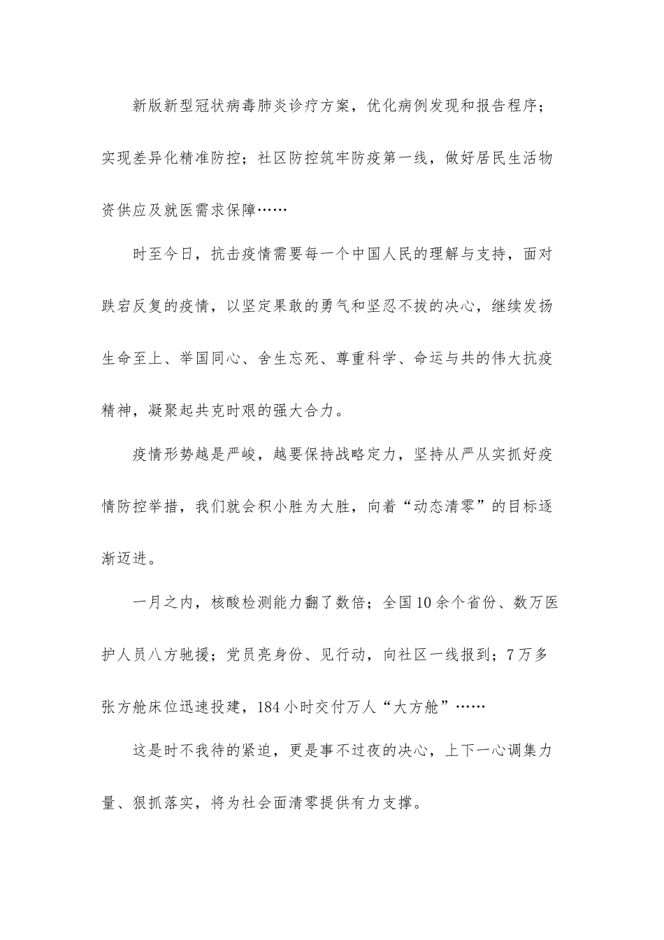 2022动态清零体现尊重科学尊重规律心得体会材料4篇.docx_第2页
