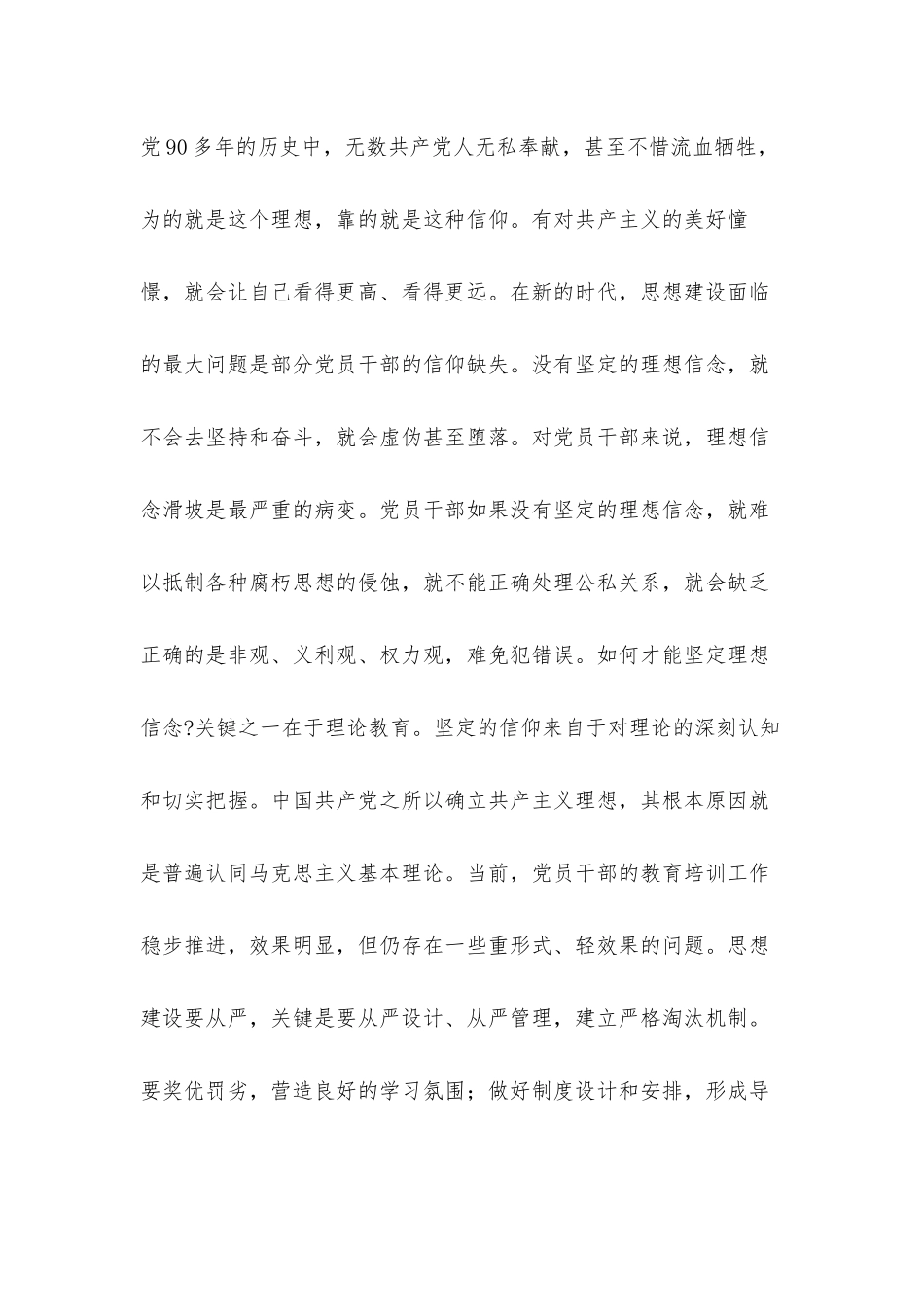 2022干部全面从严治党心得体会材料四篇.docx_第2页