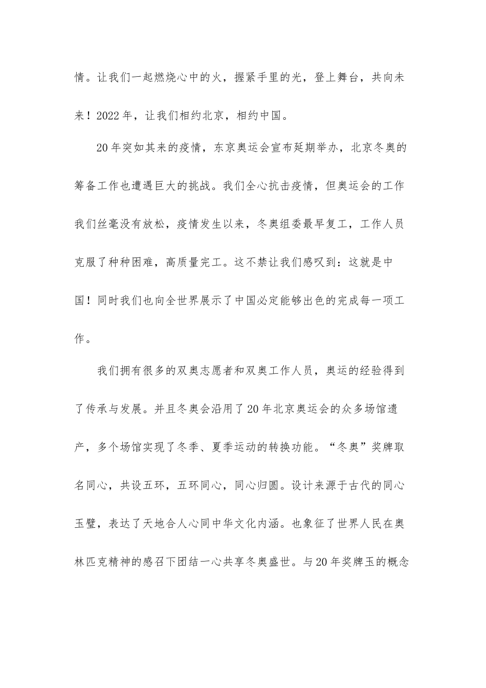 2022观看冬奥会冬残奥会总结表彰大会心得体会材料五篇.docx_第2页
