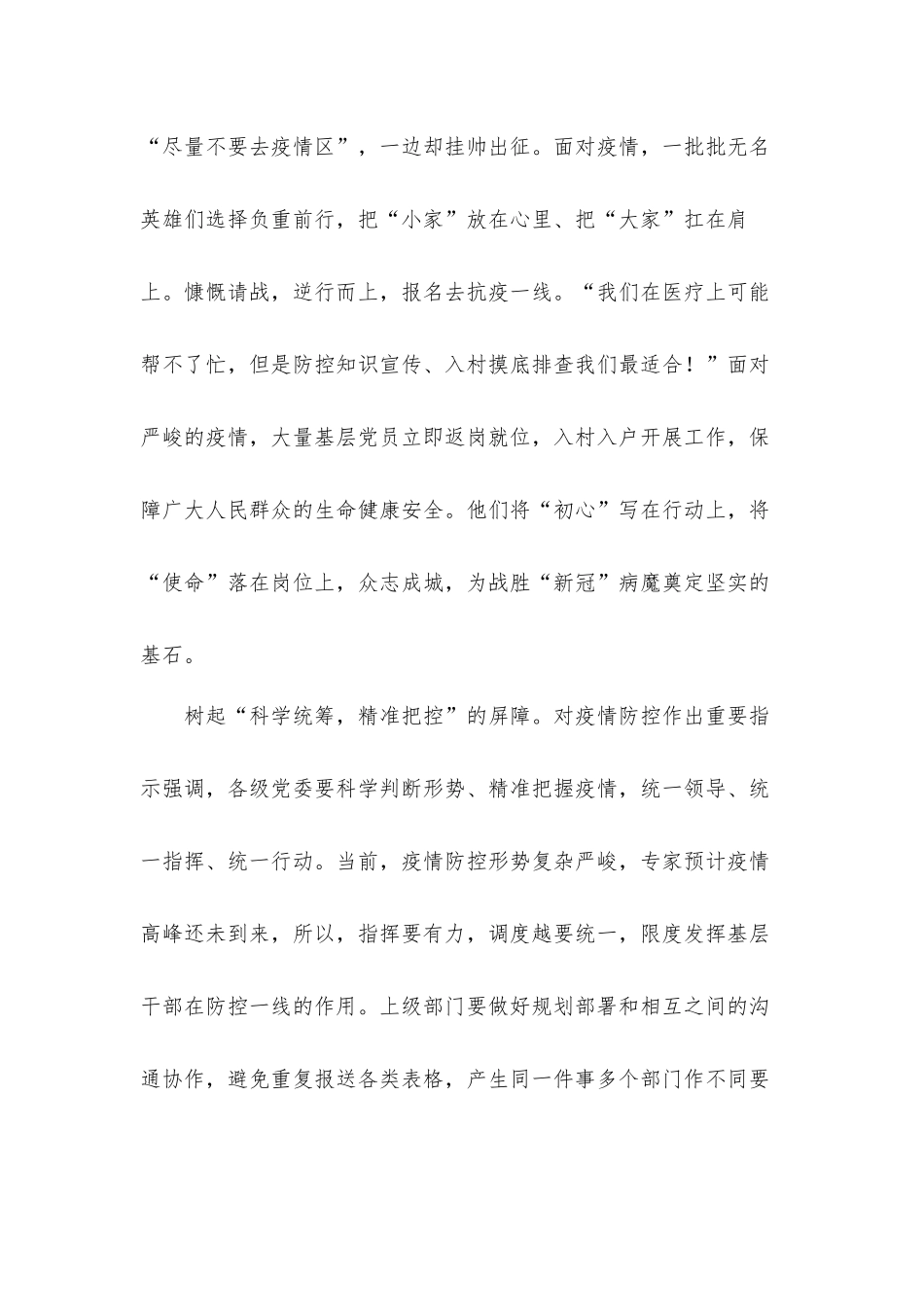 2022湖南防疫专题看见春天直播观后感心得体会材料5篇.docx_第3页