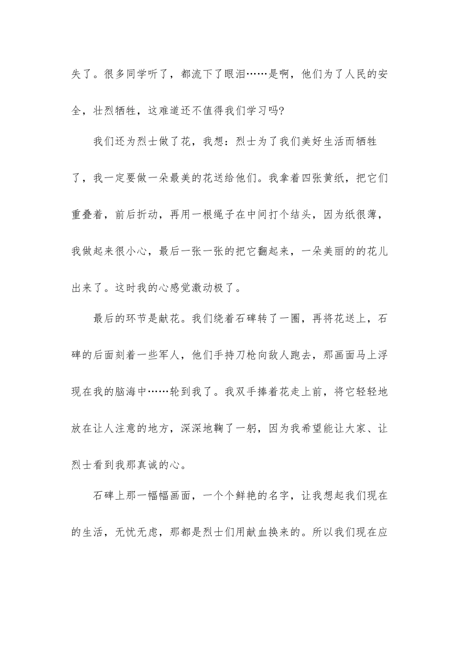 2022弘扬英烈事迹学习心得体会及感悟5篇.docx_第2页
