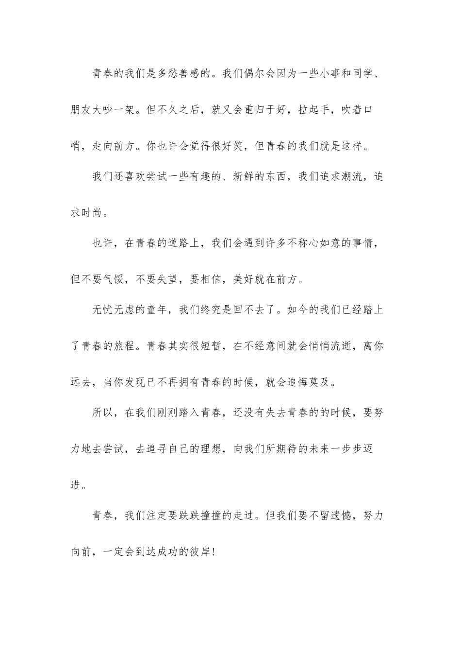 2022坚持百年初心团员心得体会材料五篇.docx_第2页