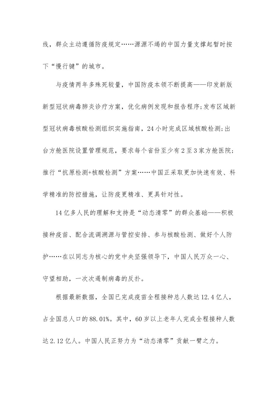 2022坚持“动态清零”不放松心得体会感悟五篇.docx_第2页